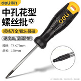 得力（deli）花型螺丝批梅花螺丝刀异型螺丝批胶柄星型带中孔米字内六角\/花起子 T8*75mm花型螺丝批 DL6207508T