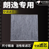 适配08-21款上汽大众新朗逸PLUS空调滤芯滤清器空调格冷气格空调过滤网原厂原装升级 18-21-23款新朗逸PLUS 1个空调滤芯