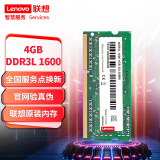 联想（Lenovo） 4GB DDR3L 1600 笔记本内存条 低电压版