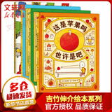 吉竹伸介想象力绘本全套4册 这是苹果吗也许是吧+好无聊啊好无聊+做个机器人假装是我+后来呢后来怎么了 爱心树童书