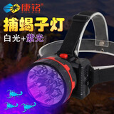 康铭蝎子灯照蝎子头灯超亮紫光头灯LED强光远射充电头戴式手电筒照豆 180S蝎子灯头灯