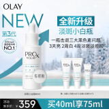 玉兰油（OLAY）第3代全新淡斑小白瓶40ml美白淡斑烟酰胺传明酸精华生日礼物