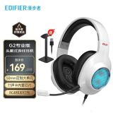 漫步者（EDIFIER）G2专业版头戴式电脑游戏耳机电竞游戏吃鸡耳麦USB7.1声道线控环绕有线 G2专业版USB7.1-白色+支架
