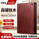 好管家铁木整木菜板家用实木案板切菜板抗菌砧板48*32*3cm