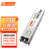 netLINK 光模块 SFP光模块 SFP光转电口模块 千兆多模双纤550米 HTB-GE-M 1只 适配交换机服务器路由器