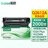 柏色适用惠普hp LaserJet 1020 plus 打印机Q2612A硒鼓1005 1008墨粉盒 【2000页】 易加粉硒鼓 1支装