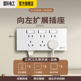 国际电工 86型扩展式插座 厨房拓展多孔转换器轨道插座无线插排 【白色-21孔】向左扩展+独立开关