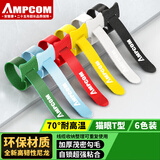 安普康（AMPCOM）魔术贴扎带 猫眼背靠背桌面线缆理线器 电脑收纳固定束线捆绑整理带180*13mm 六色装AMZD613180