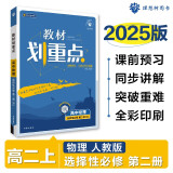 2025版高中教材划重点 高二上物理 选择性必修 第二册 人教版 教材同步讲解 理想树图书