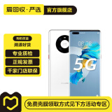华为 HUAWEI mate40 Pro（5G）安卓智能 备用机 二手手机 釉白色 8G+128G