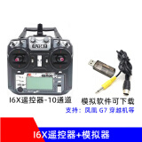 SM600遥控器凤凰模拟器G7 DCL DRL无人机穿越机固定翼直升机航模 富斯i6X遥控器（十通）+22合1加密狗 美国手【左手油门不回中】