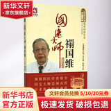 国医大师禤国维 中国医药科技出版社 陈达灿,李红毅,欧阳卫权 主编 著 书籍