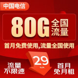 中国电信电信卡流量卡全国不限速卡手机卡月租上网卡电话卡日租卡电信流量卡