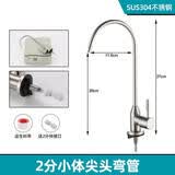 九牧王世家家用净水器水龙头304不锈钢家用厨房直饮纯水机2分水管过滤器通用 子弹头2分净水龙头(拉丝色)