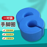 薛湖防褥疮手圈脚圈2只装翻身垫手脚垫圈垫瘫痪老人脚踝垫手腕垫