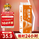 顺清柔无芯卷纸国际版5层250g*12卷 加厚长条卫生纸（3kg/提）