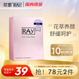 妆蕾RAY玫瑰面膜10片/盒舒缓呵护补水保湿紧致肌肤