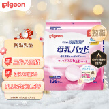 贝亲（Pigeon） 乳垫 126片  柔软轻薄  防溢乳垫 日本原装进口