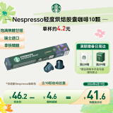 星巴克（Starbucks）Nespresso胶囊咖啡10颗 意式浓缩烘焙黑咖啡 新老包装随机发