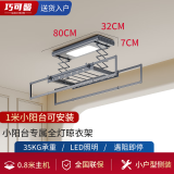 巧可馨 电动晾衣架小阳台晾衣架智能升降小尺寸0.8米侧装嵌入式凉晒衣架 灰色-80cm/遇阻即停-无安装 照明+横杆