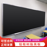 惠鑫磁性树脂黑板学校教学绿板家用粉笔磁吸写字珐琅看板儿童涂鸦装饰小黑板贴企业培训多媒体推拉白板 铝框树脂黑板 120*200cm