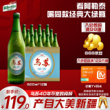 乌苏啤酒（wusu）大红乌苏烈性啤酒40周年纪念款620ml*12瓶