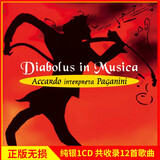 正版唱片 帕格尼尼 魔鬼的颤音 阿卡多 Diabolus in Musica 汽车载cd碟片无损音乐光盘1CD纯银