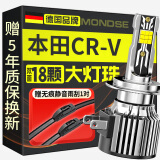 魔灯狮适用本田CRV汽车led大灯改装远近一体远光灯近光灯led车灯泡 CRV 12-19款【近光】2支装