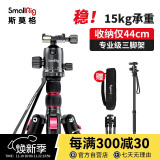 斯莫格 SmallRig 3474 相机三脚架 单反微单索尼佳能摄影摄像手机稳定云台支架 便携独脚架铝合金三角架