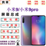 携莱小米8手机触摸屏幕小米9/pro/se手机液晶显示屏小米10/pro内外触摸屏红米k20/k30/k40手机维修换屏 小米9/pro屏幕总成 【LCD】  无指纹 拆机工具+教程+钢化膜