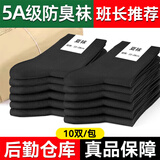 际华瑞通袜子制军式冬袜耐磨吸汗中筒袜零柒袜透气速干男式军训袜登山袜 10双-黑色-夏袜(5A级防臭款)