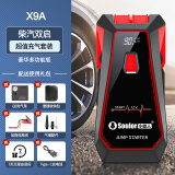 小能人（soulor）X9A汽车应急启动电源 搭电宝 汽车电瓶充电器 打火充电宝 气泵版