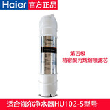 海尔家用净水器滤芯HU102-5A滤芯配件套装 四级精密聚丙烯熔喷滤芯