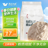 吾谷为伴有机石磨高粱米面 2kg 石磨工艺 有机杂粮粉 无添加面粉 纯高粱面