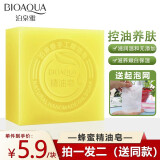 泊泉雅手工皂沐浴皂深层清洁控油去角质黑头背部洗澡洗手香皂全身可用 蜂蜜精油皂*2块+起泡网