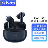 vivo TWS 3e真无线蓝牙耳机vivotws3e超长续航tws3e智能主动降噪S16 S18游戏低延迟耳机X100 vivo TWS 3e（墨蓝）