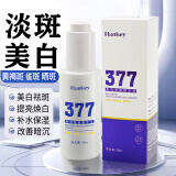 Hankey377美白淡斑精华液补水保湿祛斑黄黑色素提亮肤色面部烟酰胺精华 美白祛斑精华液【3瓶】