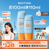 Mistine蜜丝婷户外防晒霜乳组合装小黄帽40ml+小黄帽60ml学生军训spf50+