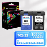 星朋适用惠普702墨盒HP22墨盒惠普hp3606 3508 3608 3600打印机墨水 hp702墨盒hp22墨盒套装