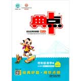 2022春季新书典中点四年级下册数学北师大版BS版课外配套同步练习册