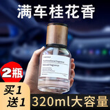 福矜车载香水车载香薰汽车香水香膏车内饰品摆件祛除异味持久淡香氛 星际木纹-桂花香味【2瓶装】