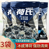荷氏薄荷糖午夜风暴特强薄荷50粒强劲清凉薄荷halls糖果零食袋装140g 【3袋】午夜风暴140g