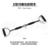 高位下拉把手V型大飞鸟健身力量器械配件龙门架背部训练T杠拉力杆 D型对握包胶把手