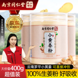 南京同仁堂 小黄姜粉生姜粉100%纯云南小黄姜姜粉干姜粉黄姜粉冲饮冲喝姜粉可做调料*2罐