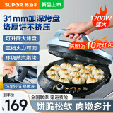 苏泊尔（SUPOR）电饼铛家用 双面加热电饼档电饼锅煎饼春饼机烙饼锅可调厚薄 1700W大火力 三档调温不可拆洗上下盘 2024新款煎烤机JT30AQ647