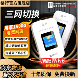 格行随身wifi十大排名 无限流量2024款路由 便携式通用移动无线网卡 免插卡wifi6热点 0月租三网通 京仓发.真三网WiFi6覆盖广+超长续航+电池活动