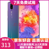 华为 HUAWEI P20 AI智慧 全面屏 双卡双待 4G全网通版 二手游戏手机 极光色 6G+64G 全网通 95成新