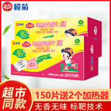 榄菊 儿宝健无香型电热蚊香片 儿童孕妇宝宝适用 无香150片+2器