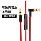 科森拓 索尼带麦克风耳机线WH1000XM3/2/4连接线控3.5mm语音MDR100AH7 h900n头戴1a连电脑手机音频线升级 常规款丨麦克风线控丨1.5米丨黑红