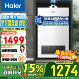 海尔（Haier）13升燃气热水器天然气 平衡式 室内精控恒温 智能变升浴室安装 JSG25-13ZH3(12T)【以旧换新】